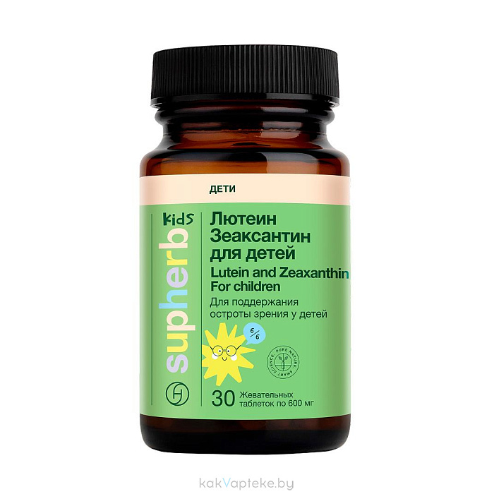 Supherb Лютеин Зеаксантин для детей, БАД жевательные таблетки №30