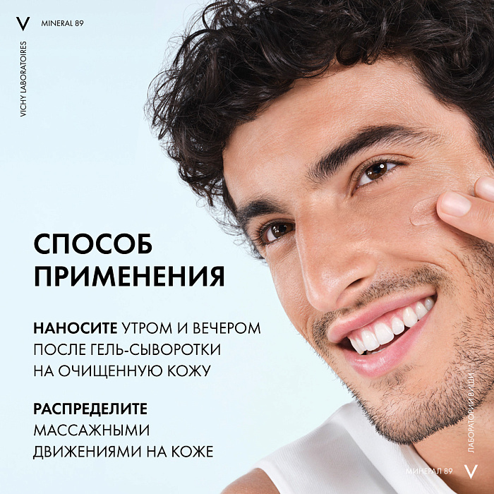 VICHY MINERAL 89 Гель-сорбет матирующий для лица с увлажнением 48ч  50 мл