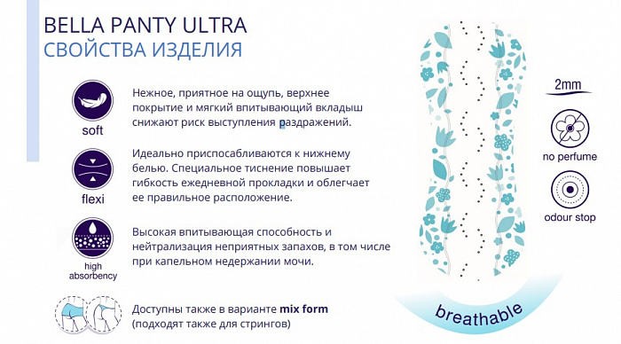 Bella Panty Ultra large Ультратонкие женские гигиенические ежедневные прокладки 18 шт