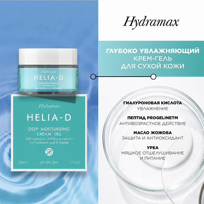 Helia-D Hydramax Глубоко увлажняющий крем-гель для сухой кожи 50 мл