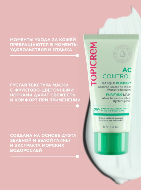 TOPICREM AC CONTROL Очищающая маска, 50 мл