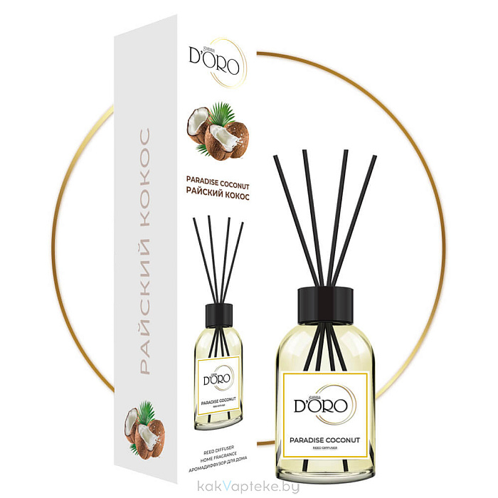 Gamma D'ORO Аромадиффузор для дома Райский кокос 55 мл PARADISE COCONUT