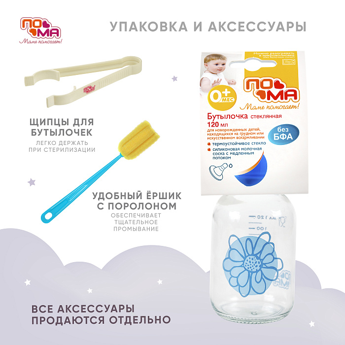 ПОМА Бутылочка стеклянная с силиконовой молочной соской (медленный поток) 0+, арт. 210, 120 мл, 1 шт