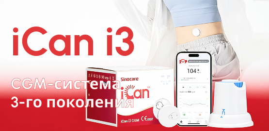 Sinocare iCan i3: Технологическая революция в контроле диабета. Точность 8.7% и 15 дней свободы
