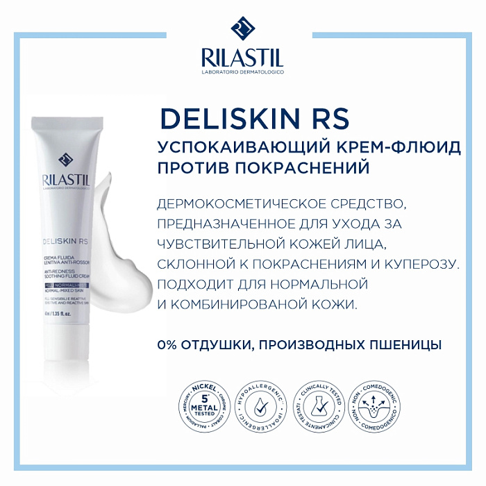 Rilastil DELISKIN RS Успокаивающий крем против покраснений для нормальной и сухой кожи, склонной к аллергии, 40 мл