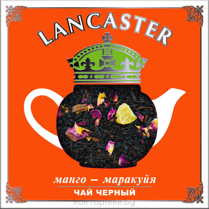 LANCASTER Чай черный ароматизированный "Манго-Маракуйя", 75 г