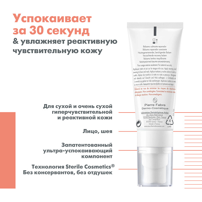 AVENE Tolerance Control Успокаивающий, восстанавливающий бальзам 40 мл