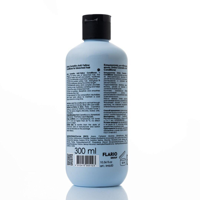Limba Cosmetics Кондиционер для обесцвеченных волос Anti-Yellow Conditioner, 300 мл