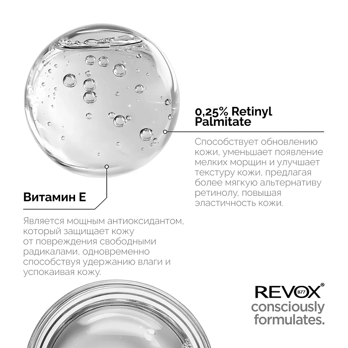 REVOX B77 Антивозрастная безводная сыворотка для лица JUST RETINOL IN SQUALANE H20-FREE, 30мл