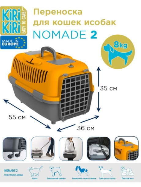 KIRI-KIRI Контейнер для переноски питомца  NOMADE 2, 55x36x35 см, тёмно-серый / оранжевый, до 8 кг