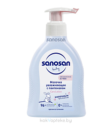 Sanosan Baby Молочко увлажняющее с пантенолом, 200 мл