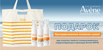 Идеальное лето с новинками Avene!