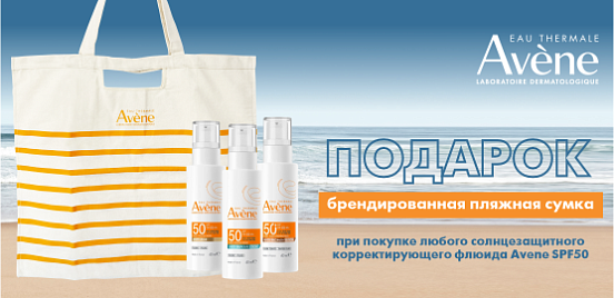 Идеальное лето с новинками Avene!