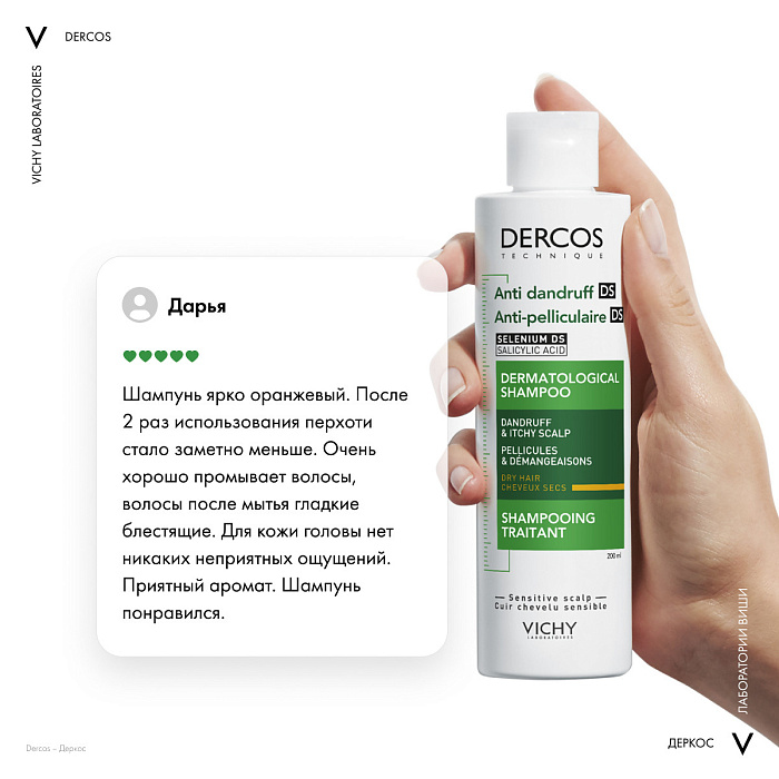 Vichy Dercos Шампунь-уход интенсивн. "П/перхоти DS"  для сух. волос и кожи головы (склонной к зуду) 200мл