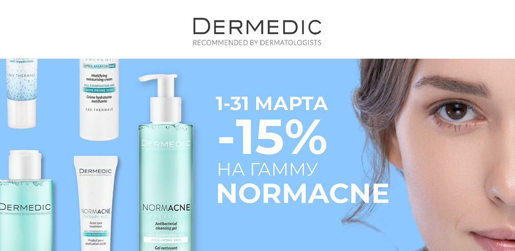 Dermedic Normacne: Искусство матового финиша!    