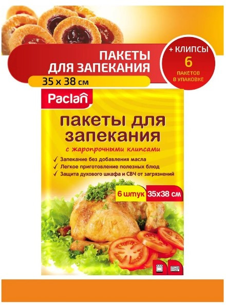 Paclan Пакеты для запекания (35х38см) 6шт