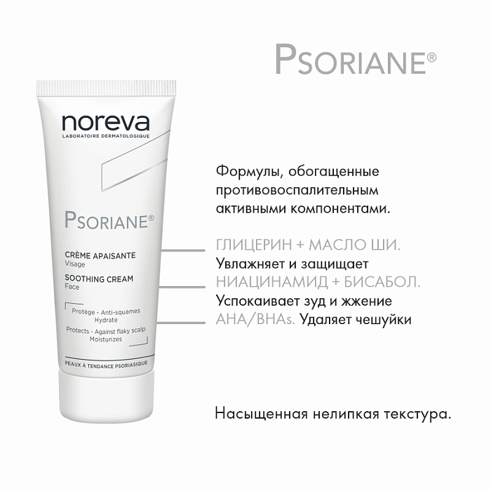 NOREVA ПСОРИАН Смягчающий крем для лица, 40 мл