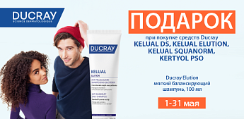 Забота о коже головы от Ducray: выберите свое надежное решение!