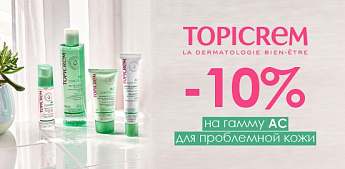 Topicrem AC: Чистая победа над проблемной кожей!