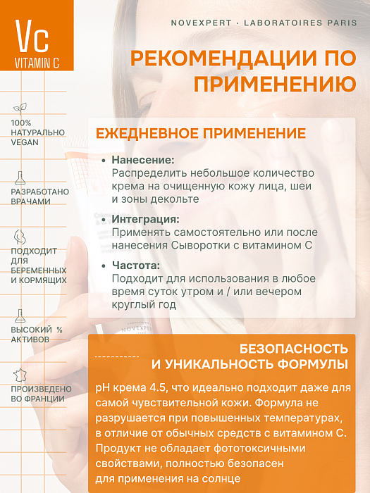 Novexpert VITAMIN C Легкий крем с витамином С 40 мл
