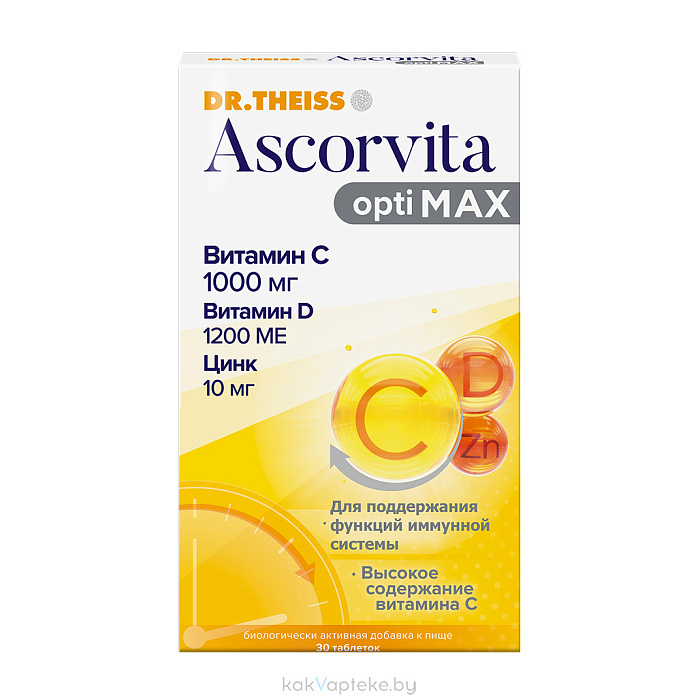 Аскорвита Оптимакс, БАД таблетки №30