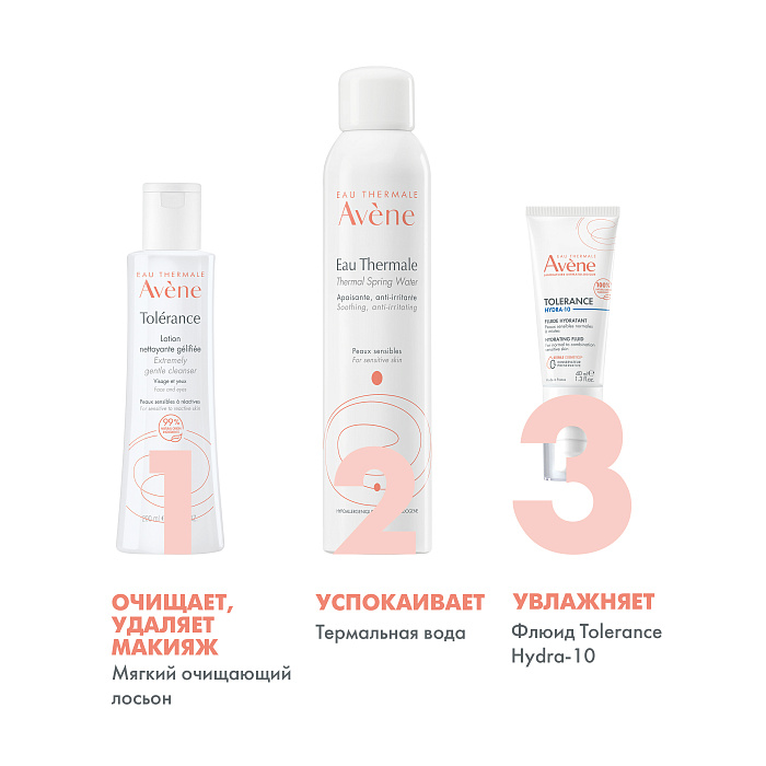 AVENE Tolerance Hydra-10 флюид увлажняющий для лица 40 мл