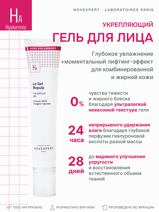 Novexpert Hyaluronic acid Гель для придания упругости коже, 40 мл