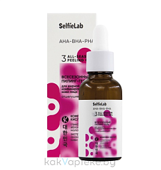 Selfielab AHA-BHA-PHA Всесезонный пилинг-гель для жирной и комбинированной кожи лица отшелуш.,30 г
