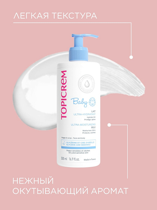 TOPICREM BABY УЛЬТРА-УВЛАЖНЯЮЩЕЕ МОЛОЧКО 500мл