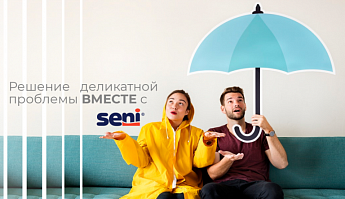 Специальные цены на Seni 