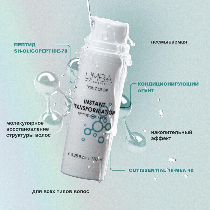 Limba Cosmetics Пептидная маска экспресс-восстановление Instant Transformation, 150 мл