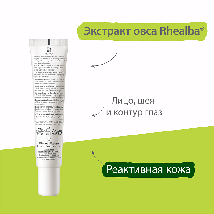 A-DERMA BIOLOGY дерматологический успокаивающий крем 40 мл