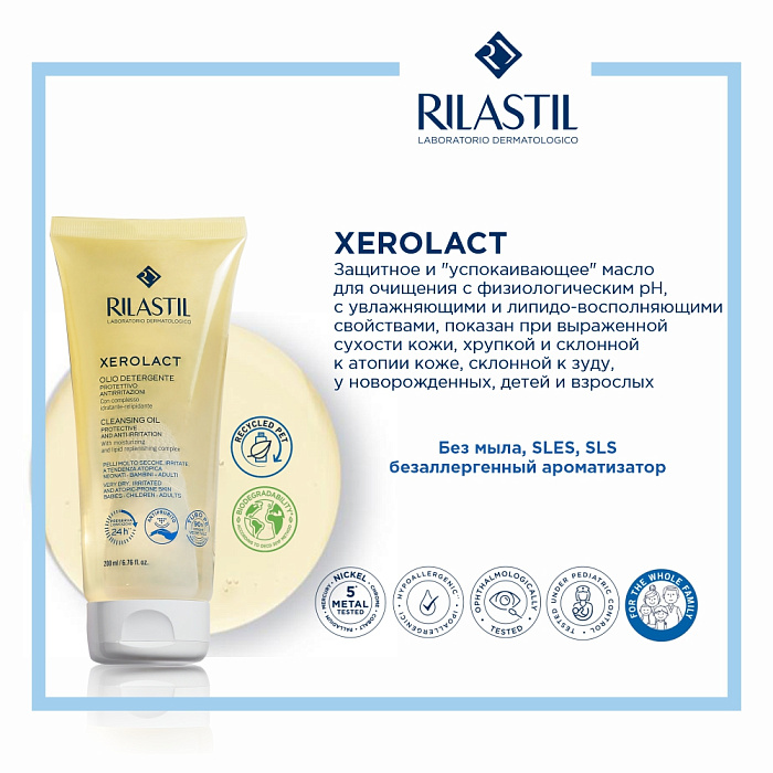 Rilastil XEROLACT Защитное и "успокаивающее" масло для очищения, 200 мл