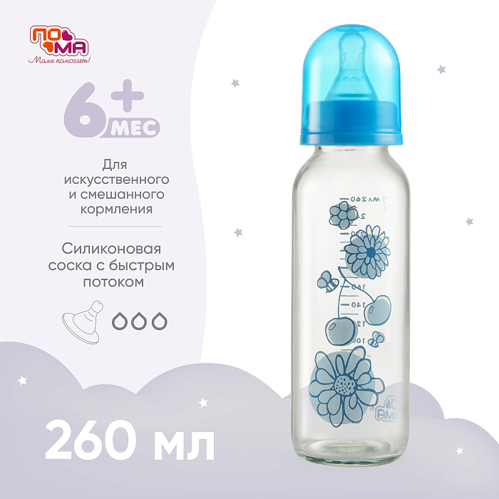 ПОМА Бутылочка стеклянная с силиконовой соской (быстрый поток) 6+, артикул 910, 260 мл, 1 шт