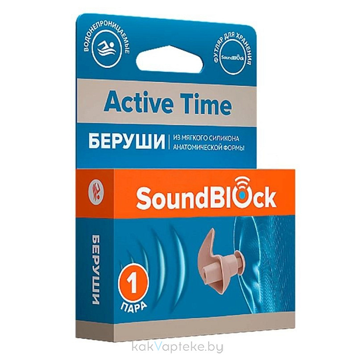SOUND BLOCK Вкладыши ушные – Беруши, модель: "Active Time" из силикона 1 пара