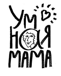 Умная мама Умная мама