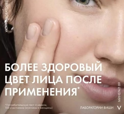 VICHY Mineral 89 Гель-сыворотка ежедневный для кожи, подверженной агрессивным внешним воздействиям, 75 мл