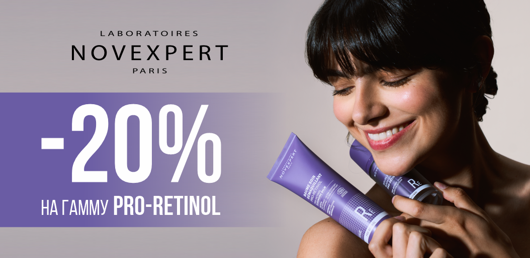 Novexpert Pro-Retinol  — молодость в эпицентре внимания!    