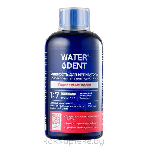 WATERDENT Жидкость для ирригатора + ополаскиватель для полости рта 2в1 Укрепление десен 500 мл