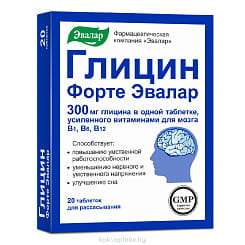Глицин-форте Эвалар таблетки 0,60г №20