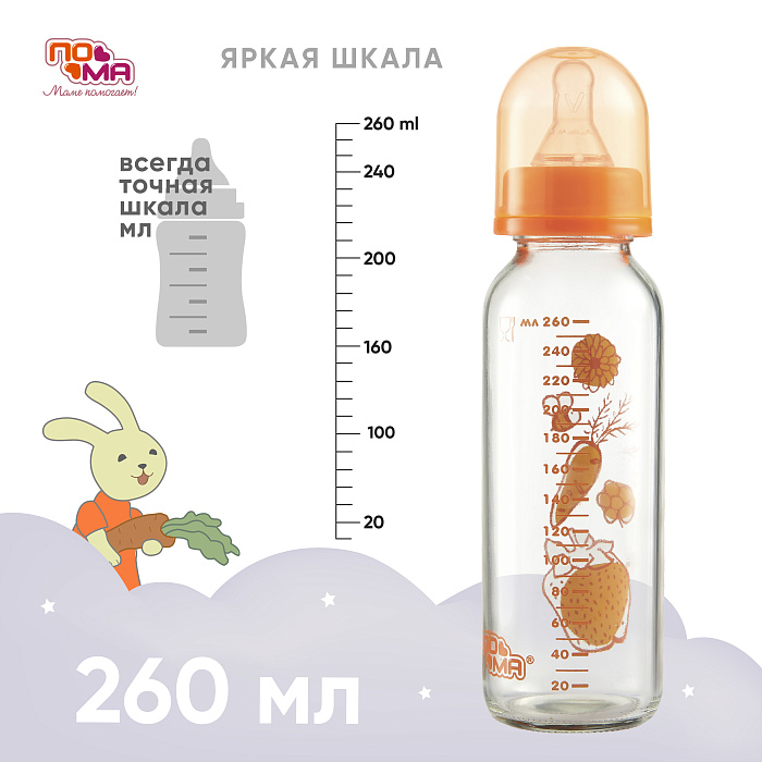 ПОМА Бутылочка стеклянная с силиконовой соской (быстрый поток) 6+, артикул 910, 260 мл, 1 шт