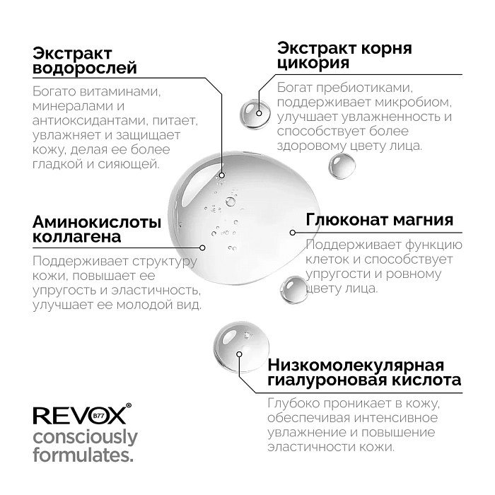 REVOX B77 Сыворотка для лица JUST MARINE COLLAGEN + HA, 30 мл