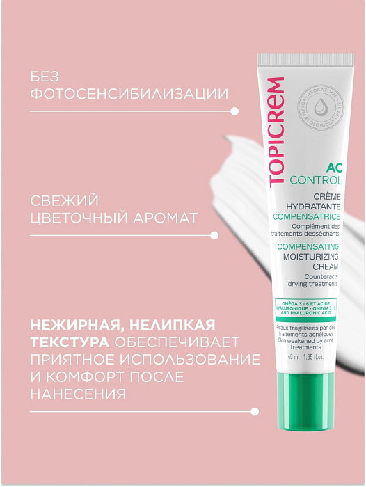 TOPICREM AC CONTROL Компенсирующий увлажняющий крем, 40 мл