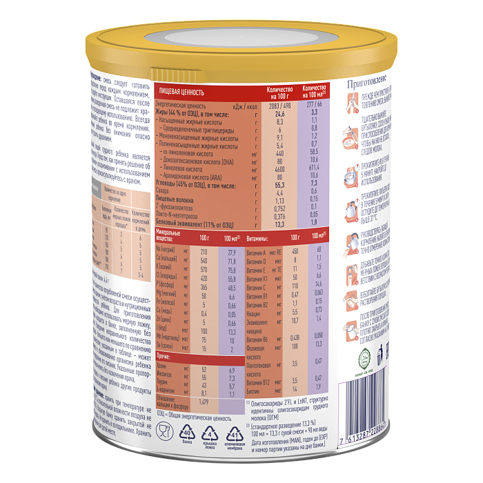 Alfare AMINO с олигосахаридами грудного молока. Специализированная пищевая продукция диетического лечебного питания. Сухая смесь на основе аминокислот, для детей с рождения с тяжелыми аллергическими реакциями и/или пищевой непереносимостью, 400 г