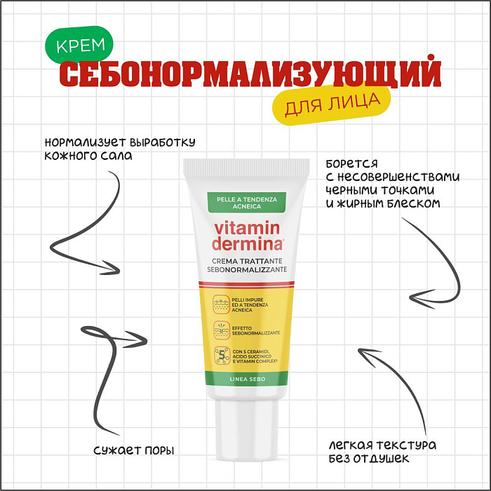 VITAMINDERMINA SEBO Себонормализующий крем для лица  40 мл