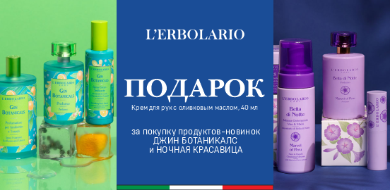 L'Erbolario: Время обновить ритуал с новыми ароматами и заботой о руках!