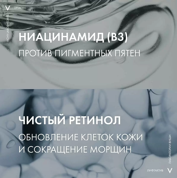 VICHY LIFTACTIV B3 Крем ночной для лица с ретинолом против пигментации и морщин, 50 мл