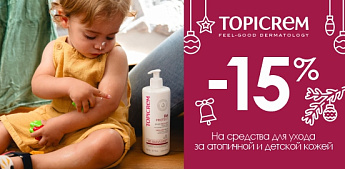 Нежный уход для всей семьи с Topicrem!