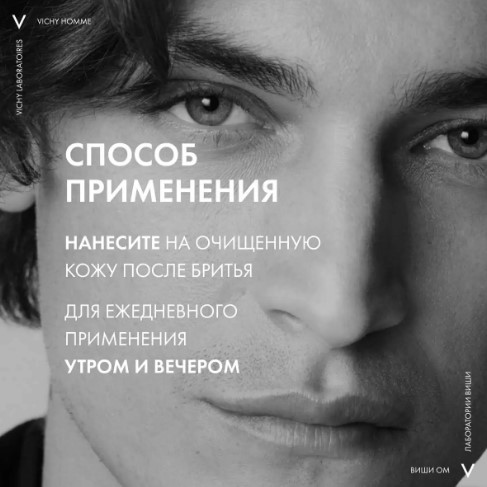 Vichy Бальзам успокаивающий после бритья "Sensi Baume" серии "Homme" 75 мл