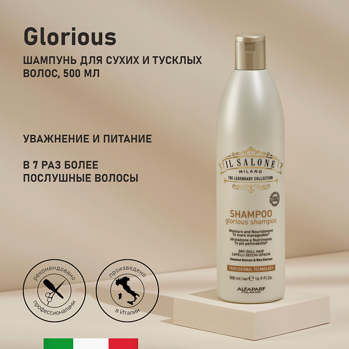 IL SALONE MILANO Glorious Шампунь увлажняющий для сухих и тусклых волос, 500 мл